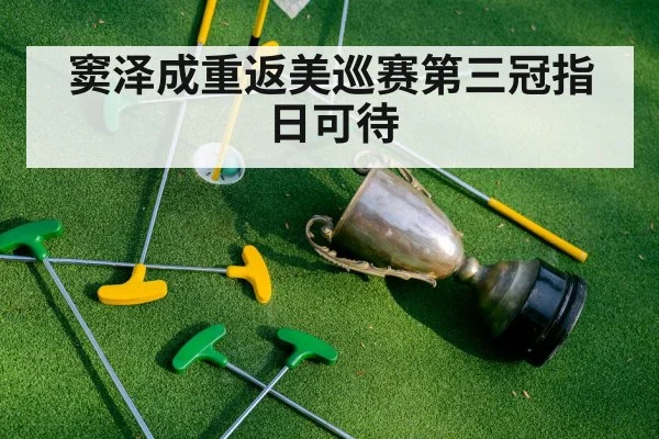 golf tournament trophy